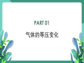 人教版（2019）高中物理選擇性必修第三冊(cè)2.3 氣體的等壓變化和等容變化（第1課時(shí)）課件