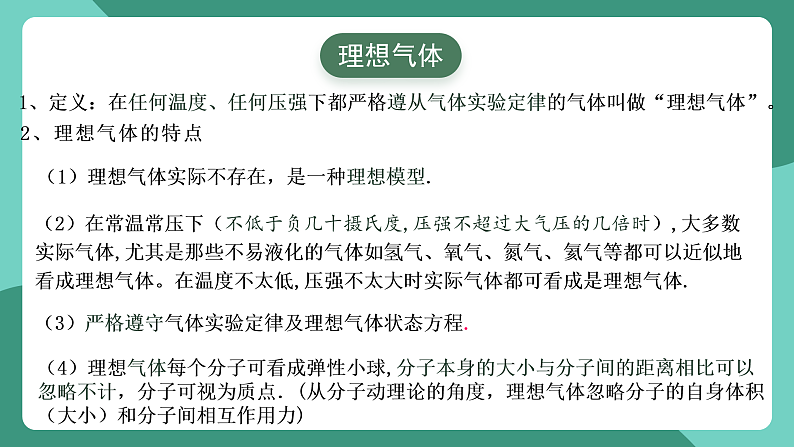 人教版（2019）高中物理选择性必修第三册2.3 气体的等压变化和等容变化（第2课时）课件第5页