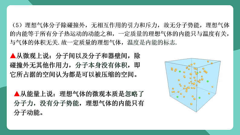 人教版（2019）高中物理选择性必修第三册2.3 气体的等压变化和等容变化（第2课时）课件第6页