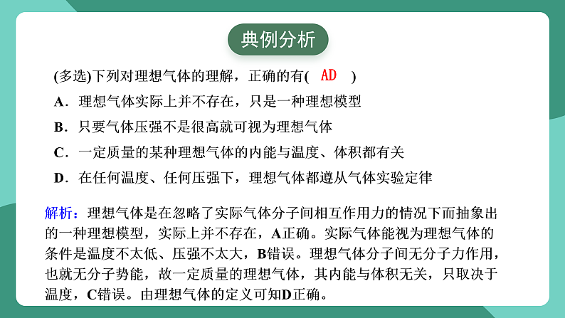 人教版（2019）高中物理选择性必修第三册2.3 气体的等压变化和等容变化（第2课时）课件第8页