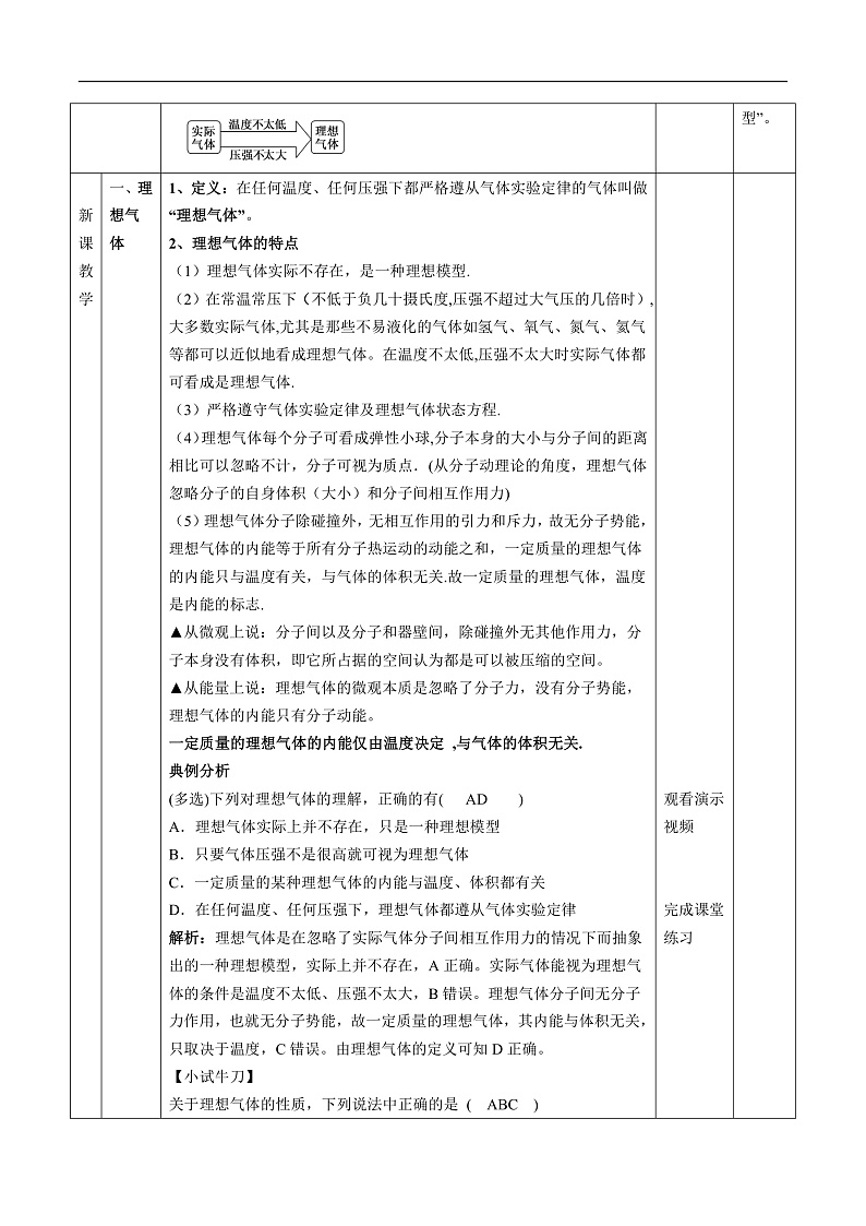 人教版（2019）高中物理选择性必修第三册2.3 气体的等压变化和等容变化（第2课时）教案第2页