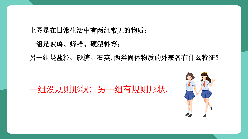 人教版（2019）高中物理选择性必修第三册2.4 固体 课件第5页