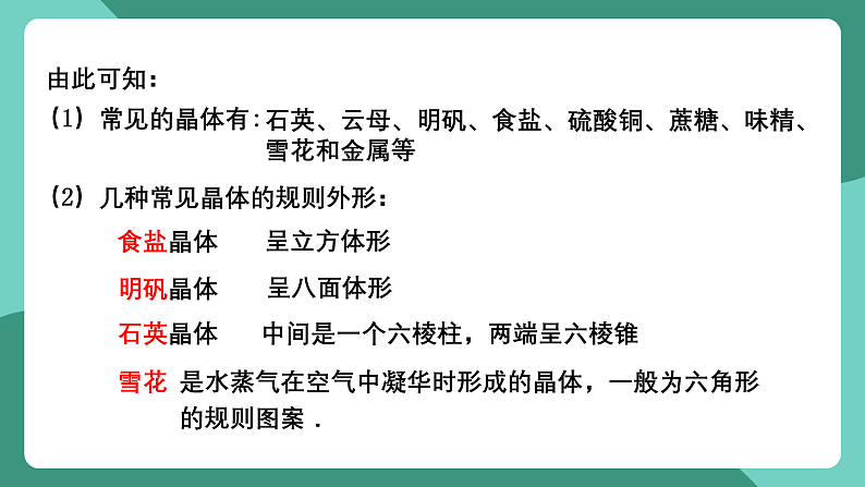 人教版（2019）高中物理选择性必修第三册2.4 固体 课件第8页