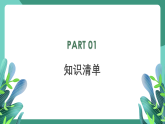 人教版（2019）高中物理选择性必修第三册第三章 热力学定律 单元复习课件