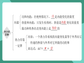 人教版（2019）高中物理选择性必修第三册第三章 热力学定律 单元复习课件