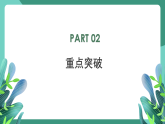人教版（2019）高中物理选择性必修第三册第三章 热力学定律 单元复习课件