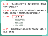 人教版（2019）高中物理选择性必修第三册3.2 热力学第一定律 课件