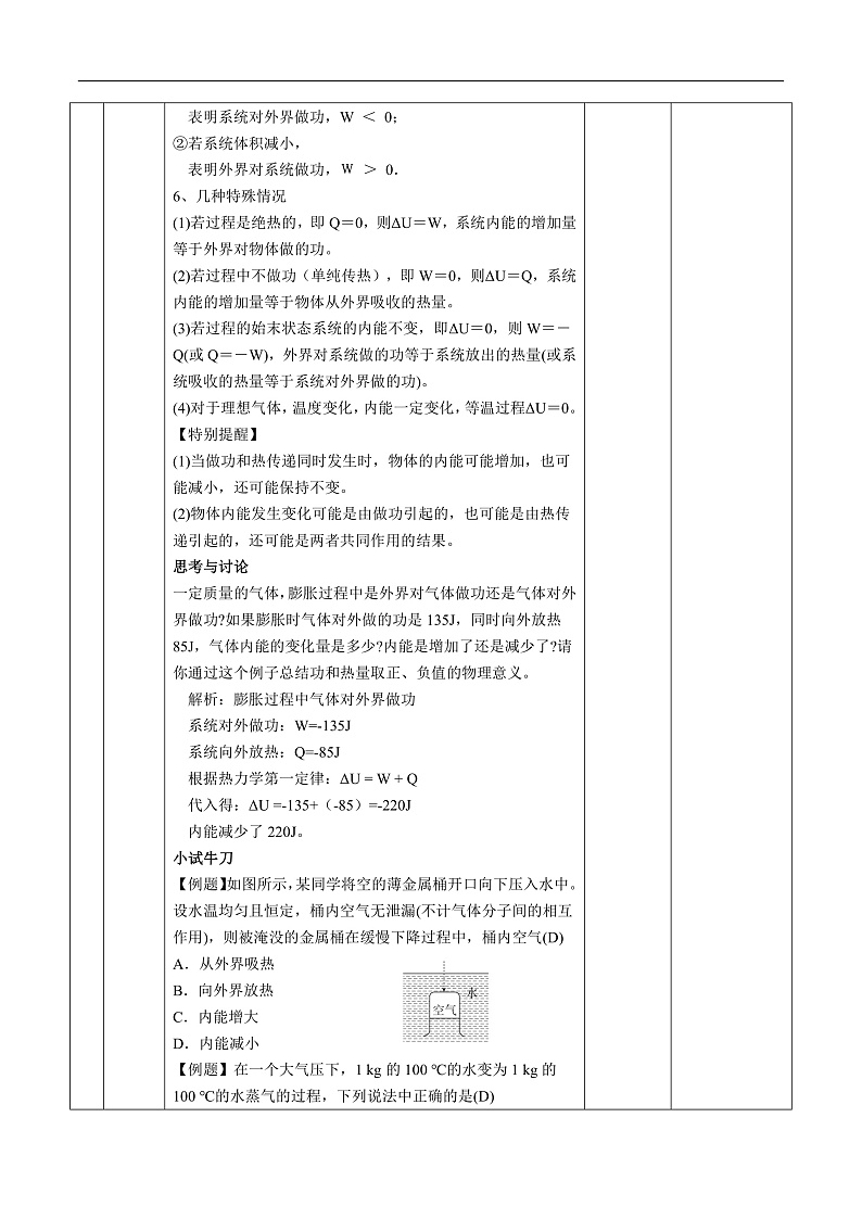 人教版（2019）高中物理选择性必修第三册3.2 热力学第一定律 教案第3页