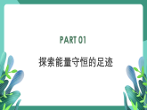 人教版（2019）高中物理选择性必修第三册3.3 能量守恒定律 课件