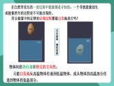 人教版（2019）高中物理選擇性必修第三冊3.4 熱力學第二定律 課件