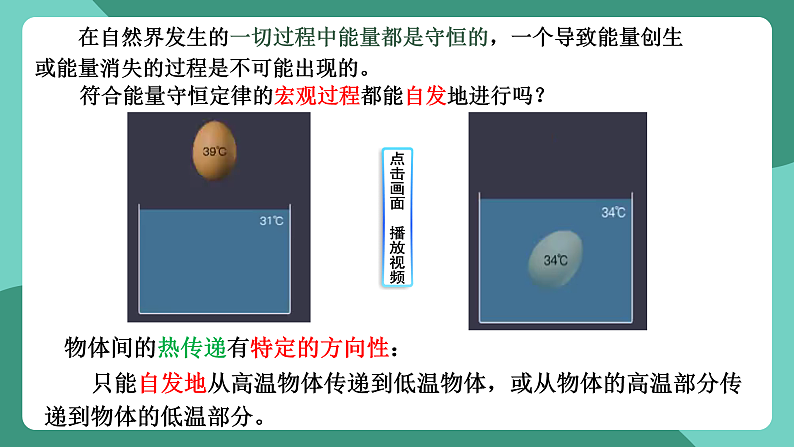 人教版（2019）高中物理选择性必修第三册3.4 热力学第二定律 课件第4页