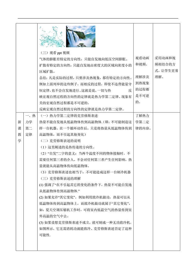 人教版（2019）高中物理选择性必修第三册3.4 热力学第二定律 教案第2页