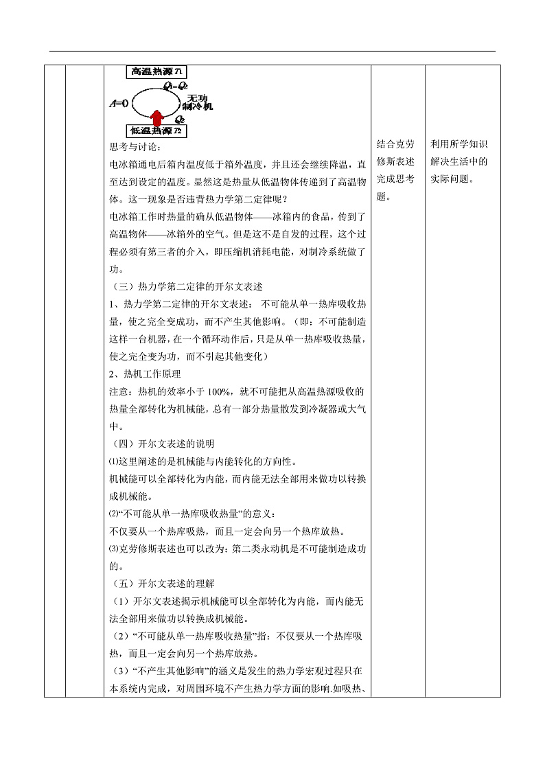 人教版（2019）高中物理选择性必修第三册3.4 热力学第二定律 教案第3页