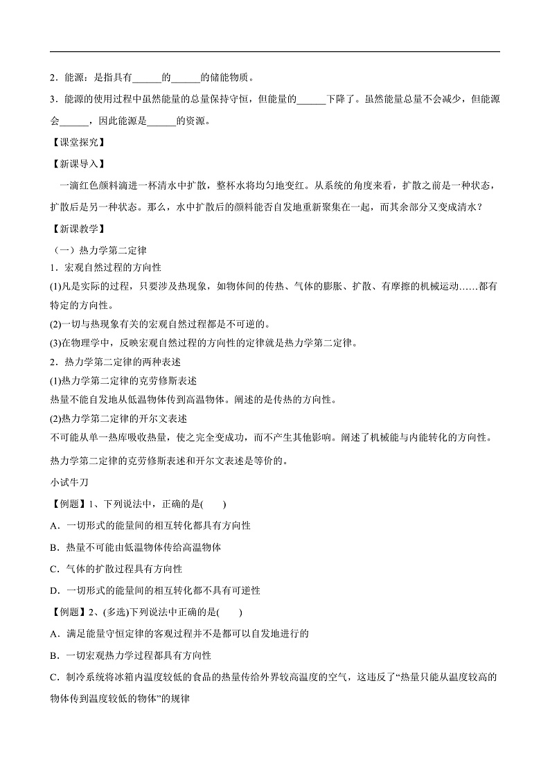 人教版（2019）高中物理选择性必修第三册3.4 热力学第二定律 导学案（原卷）第2页