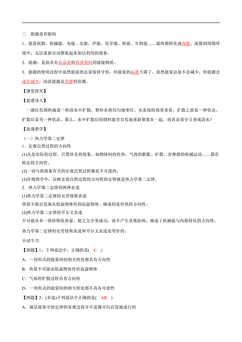 人教版（2019）高中物理选择性必修第三册3.4 热力学第二定律 导学案（解析卷）第2页