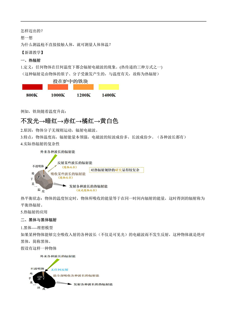 人教版（2019）高中物理选择性必修第三册4.1普朗克黑体辐射理论 导学案（原卷）第2页