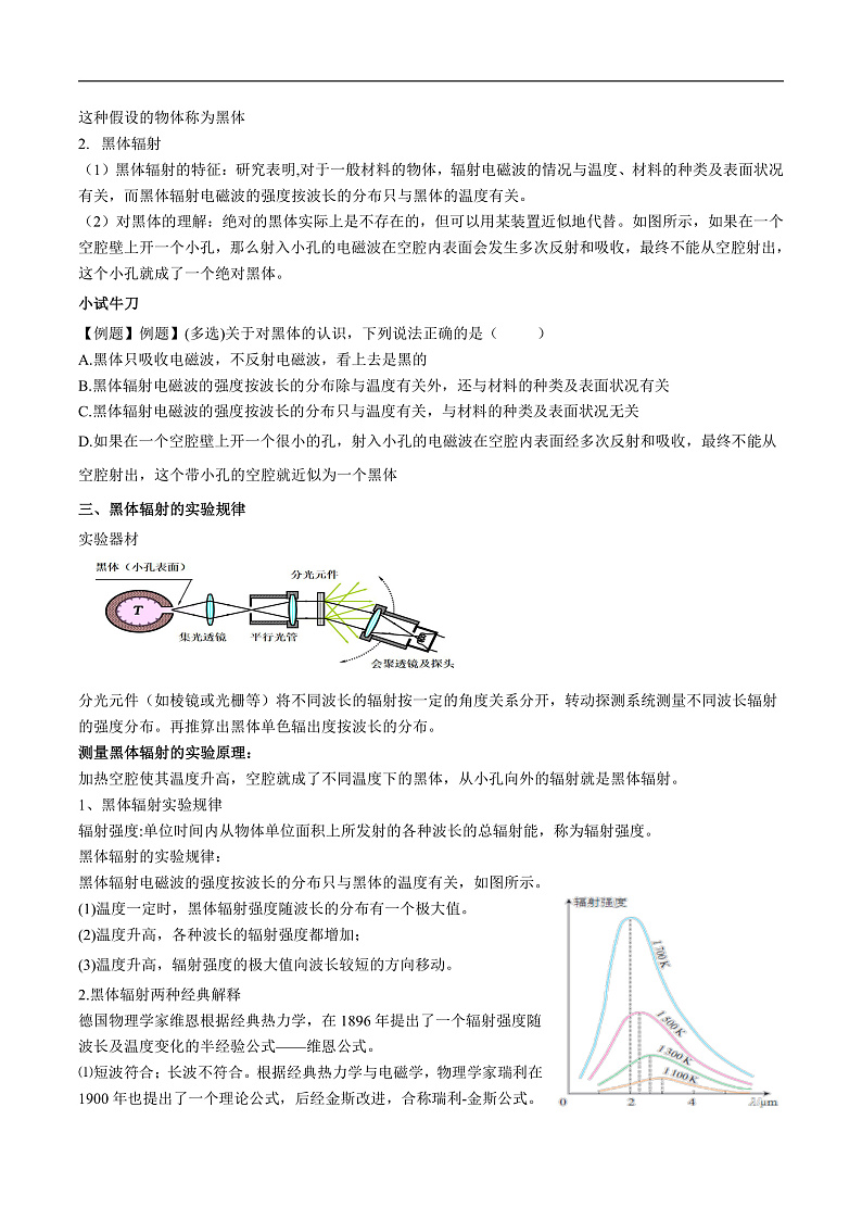 人教版（2019）高中物理选择性必修第三册4.1普朗克黑体辐射理论 导学案（原卷）第3页