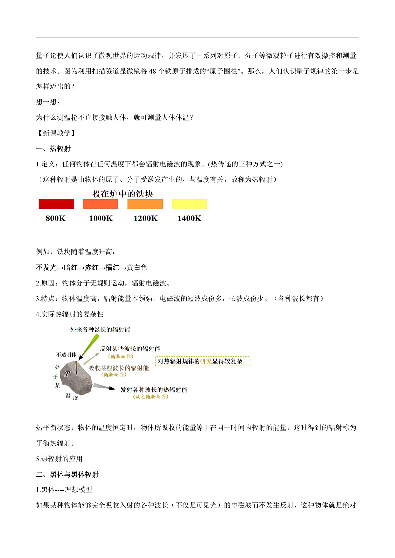 人教版（2019）高中物理选择性必修第三册4.1普朗克黑体辐射理论 导学案（解析卷）第2页