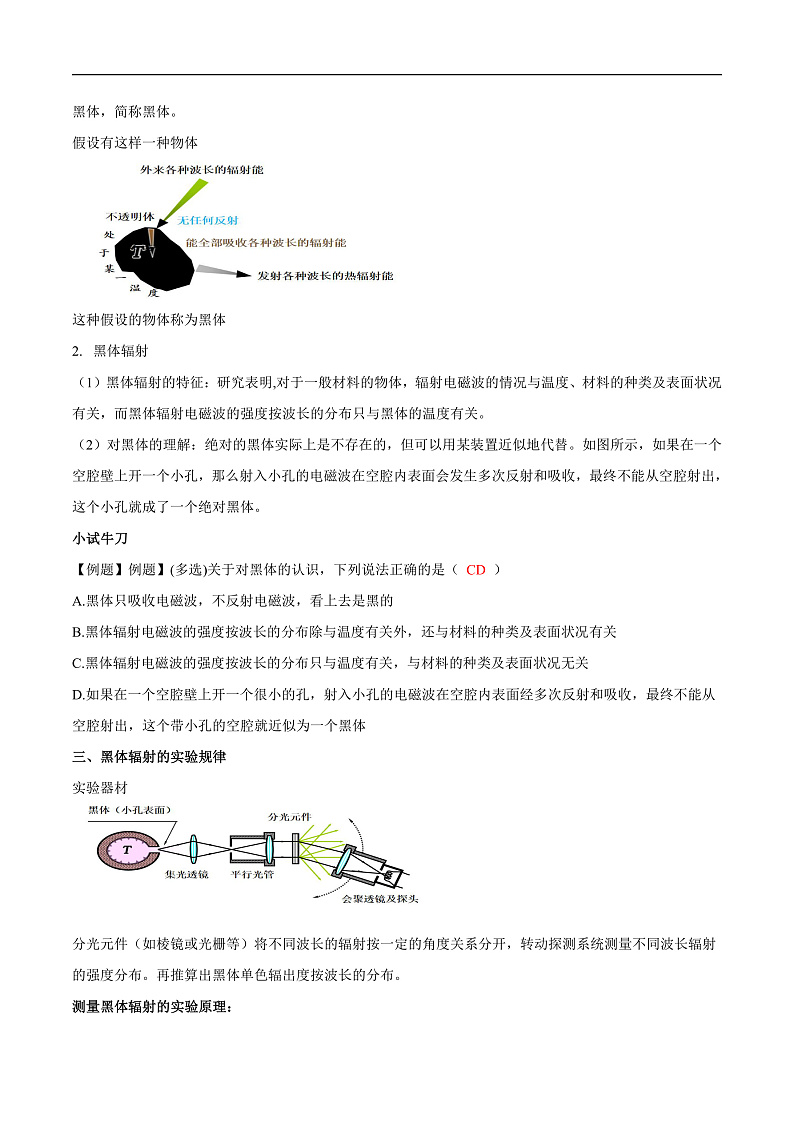 人教版（2019）高中物理选择性必修第三册4.1普朗克黑体辐射理论 导学案（解析卷）第3页