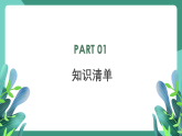 人教版（2019）高中物理选择性必修第三册第四章 原子结构和波粒二象性 单元复习课件