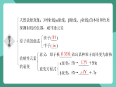 人教版（2019）高中物理選擇性必修第三冊(cè)第五章 原子核 單元復(fù)習(xí)課件
