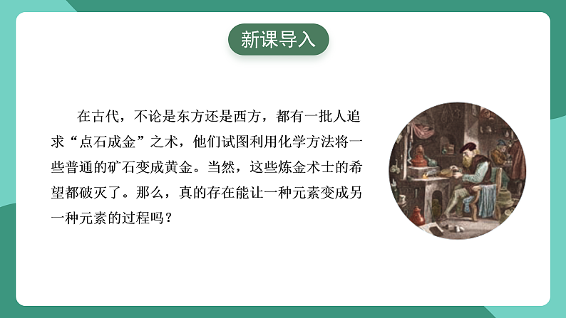 人教版（2019）高中物理选择性必修第三册5.2放射性元素的衰变 课件第2页