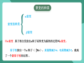 人教版（2019）高中物理選擇性必修第三冊(cè)5.2放射性元素的衰變 課件