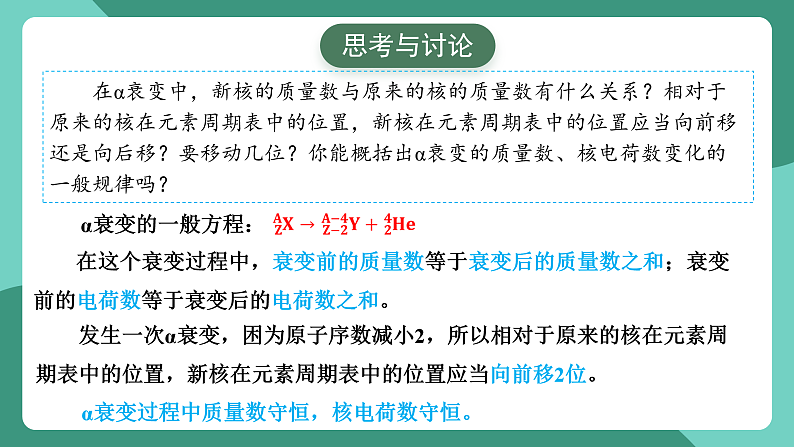 人教版（2019）高中物理选择性必修第三册5.2放射性元素的衰变 课件第7页