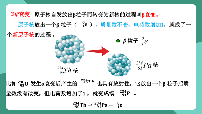 人教版（2019）高中物理选择性必修第三册5.2放射性元素的衰变 课件第8页