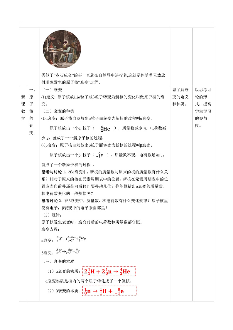 人教版（2019）高中物理选择性必修第三册5.2放射性元素的衰变 教案第2页