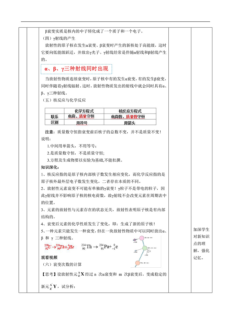 人教版（2019）高中物理选择性必修第三册5.2放射性元素的衰变 教案第3页