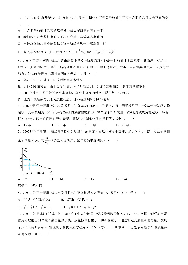 人教版（2019）高中物理选择性必修第三册5.2放射性元素的衰变 分层练习（原卷）第2页