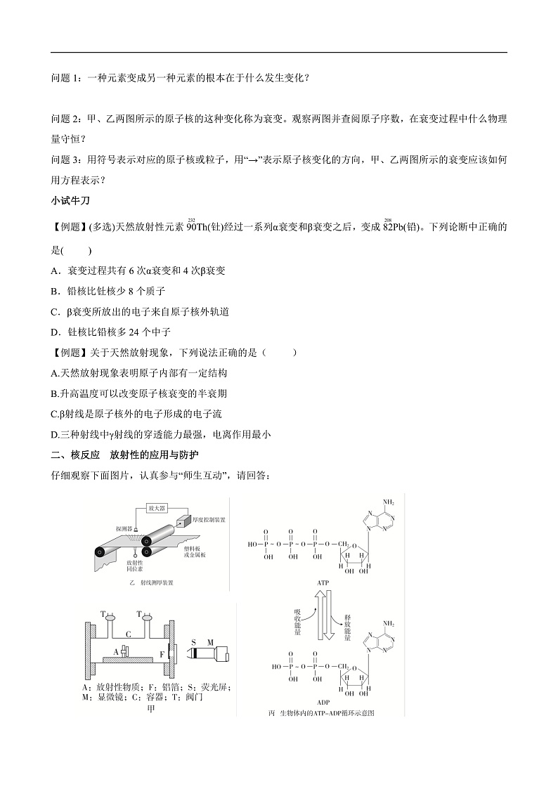 人教版（2019）高中物理选择性必修第三册5.2放射性元素的衰变 导学案（原卷）第3页