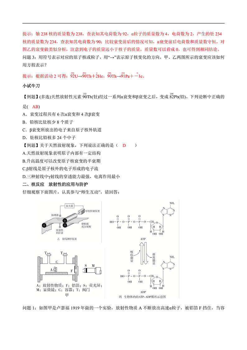 人教版（2019）高中物理选择性必修第三册5.2放射性元素的衰变 导学案（解析卷）第3页