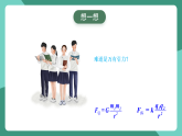人教版（2019）高中物理选择性必修第三册5.3核力与结合能 课件