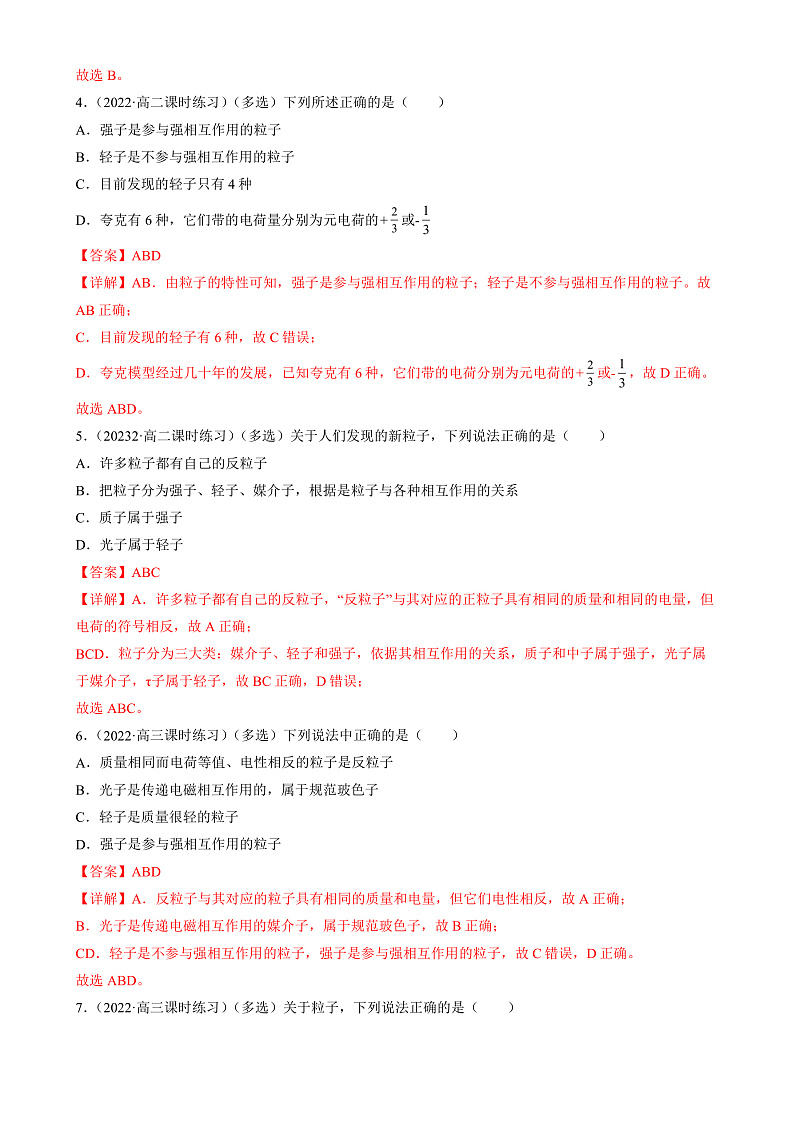 人教版（2019）高中物理选择性必修第三册5.5 “基本”粒子 分层练习（解析卷）第2页