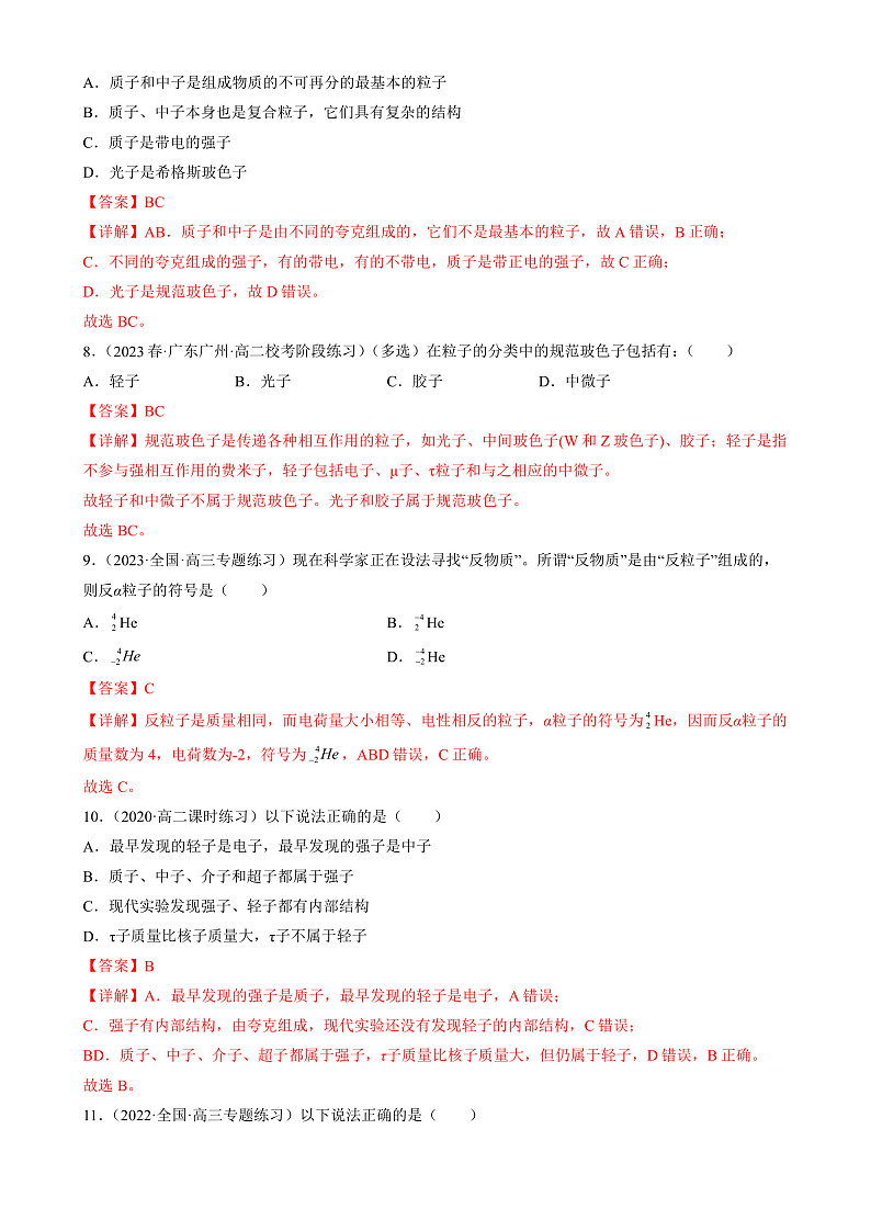 人教版（2019）高中物理选择性必修第三册5.5 “基本”粒子 分层练习（解析卷）第3页