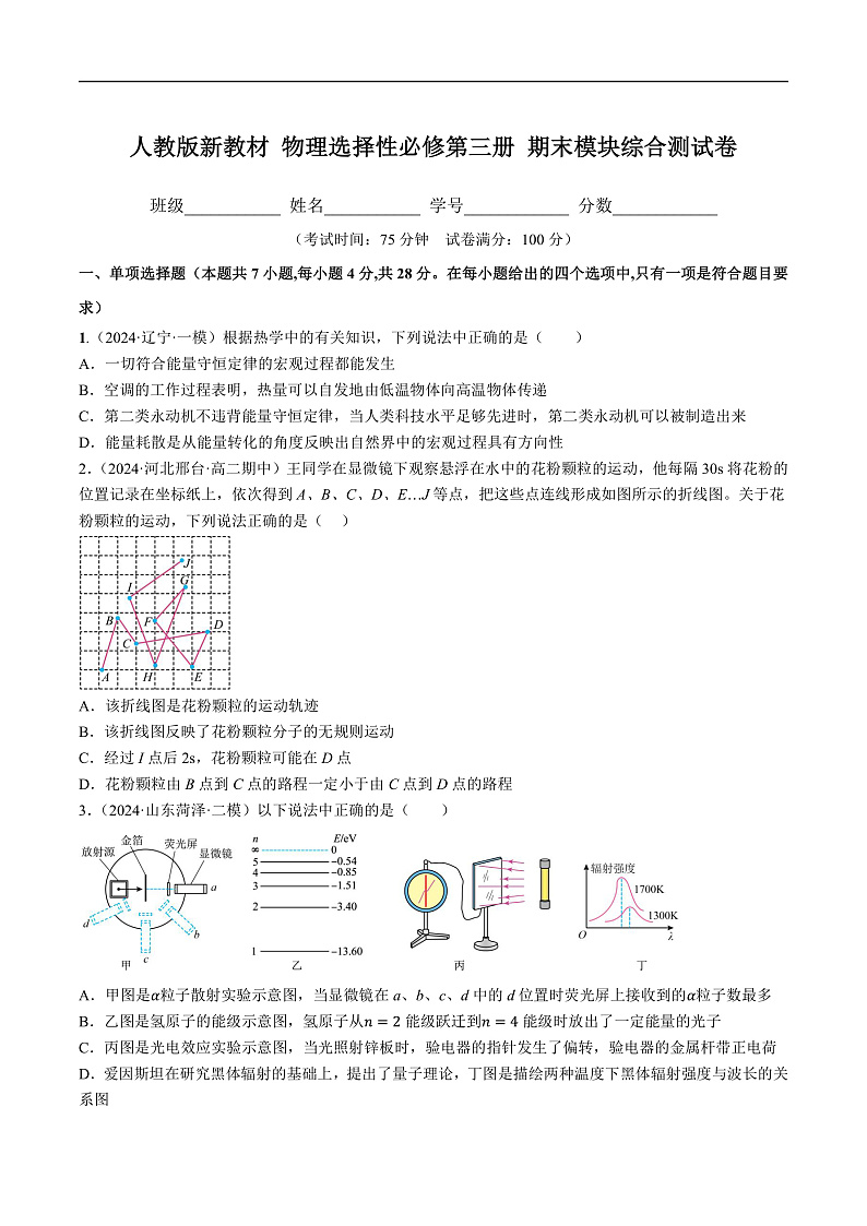 人教版（2019）高中物理选择性必修第三册 期末综合测试卷（原卷）第1页