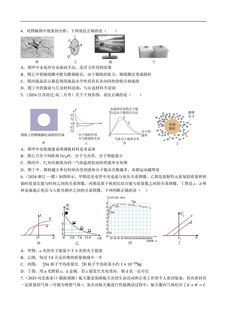 人教版（2019）高中物理选择性必修第三册 期末综合测试卷（原卷）第2页
