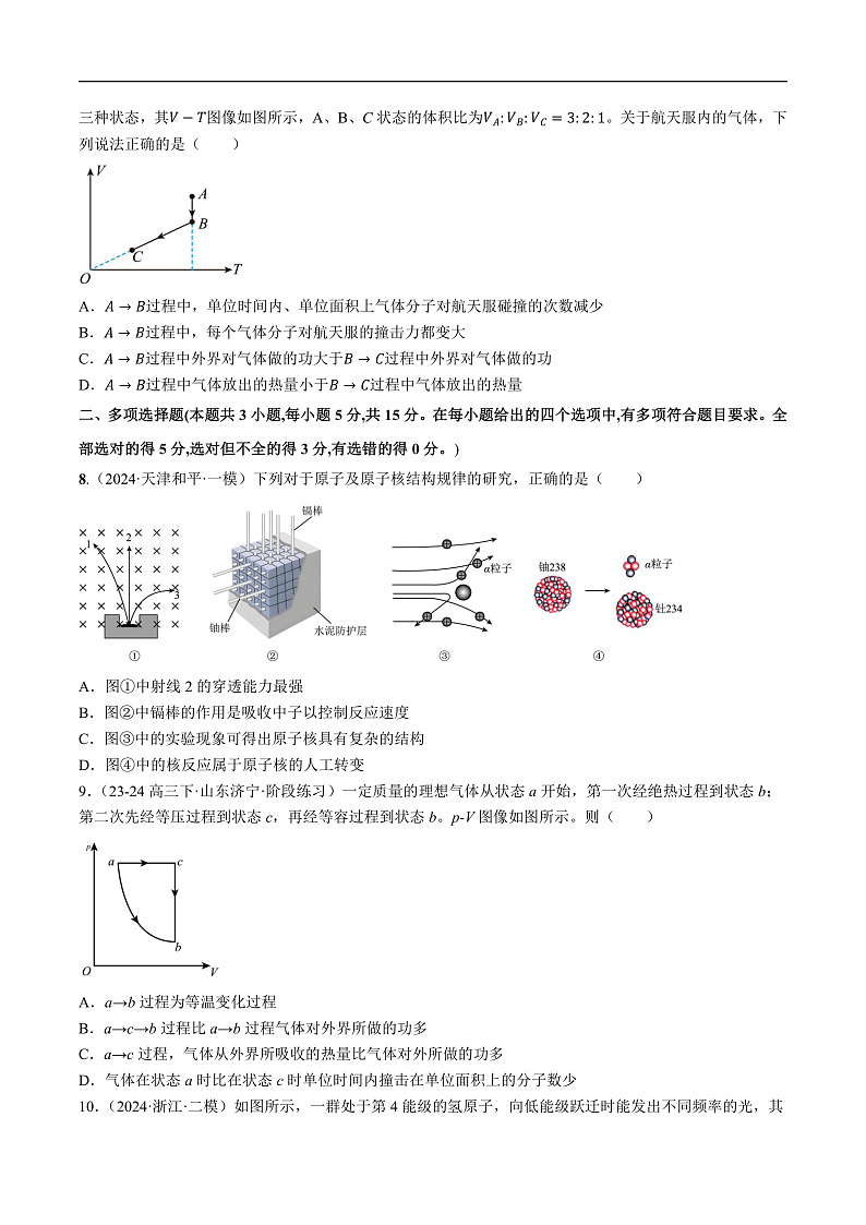人教版（2019）高中物理选择性必修第三册 期末综合测试卷（原卷）第3页