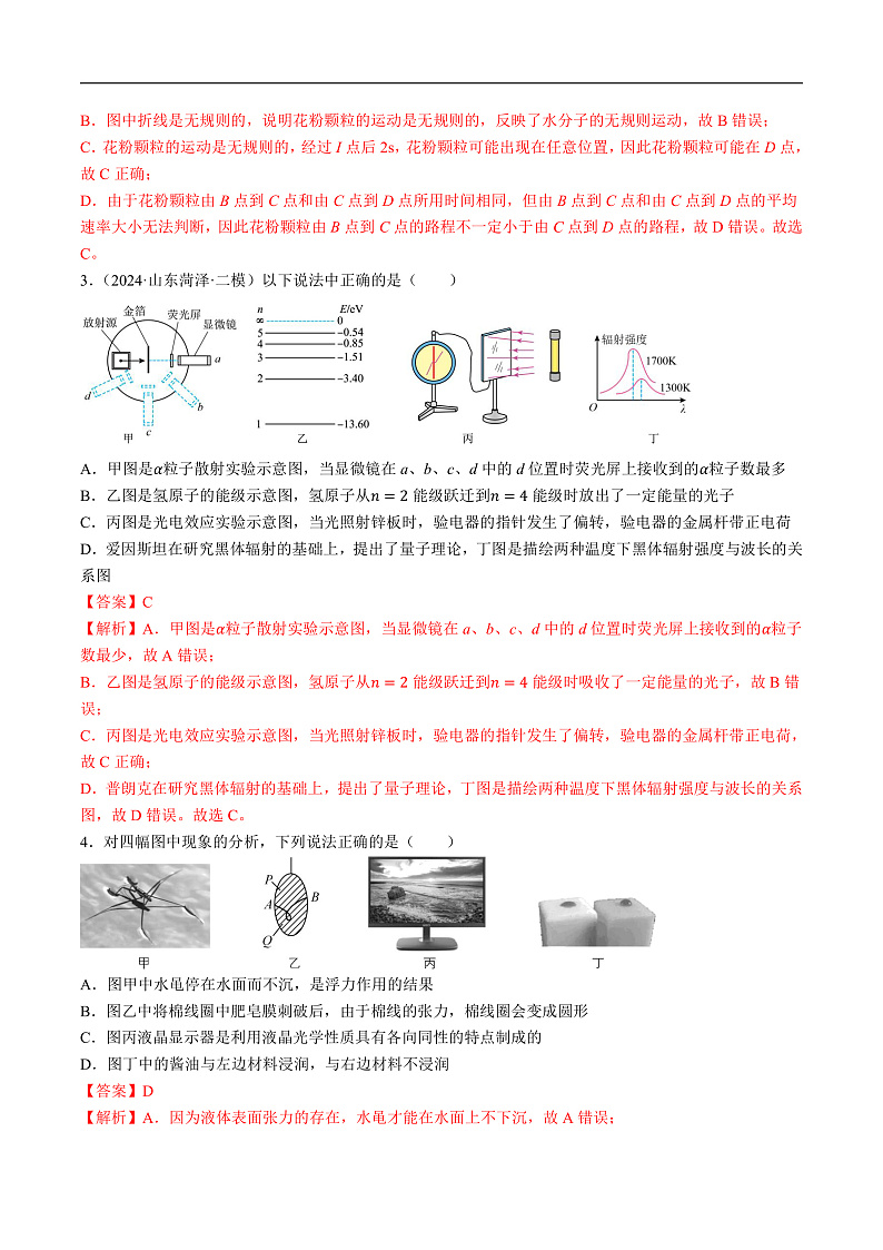 人教版（2019）高中物理选择性必修第三册 期末综合测试卷（解析卷）第2页