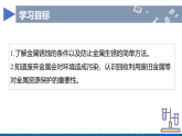 【核心素養(yǎng)】人教版化學(xué)九年級下冊第八單元課題課題3 金屬資源的利用和保護(hù)（第2課時(shí)）（課件+教學(xué)設(shè)計(jì)+導(dǎo)學(xué)案+分層作業(yè)）
