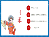 【核心素養(yǎng)大單元】人教版美術(shù)七年級(jí)上冊(cè)第4單元第2課《活靈活現(xiàn)境》第1課時(shí)課件+核心素養(yǎng)教學(xué)設(shè)計(jì)