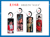 【核心素養(yǎng)大單元】人教版美術(shù)七年級(jí)上冊(cè)第4單元第2課《活靈活現(xiàn)境》第2課時(shí)課件+核心素養(yǎng)教學(xué)設(shè)計(jì)