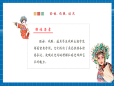 【核心素養(yǎng)大單元】人教版美術(shù)七年級(jí)上冊(cè)第4單元第2課《活靈活現(xiàn)境》第2課時(shí)課件+核心素養(yǎng)教學(xué)設(shè)計(jì)