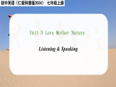 Unit 5 Love Mother Nature! Listening & Speaking - 七年级英语上册同步课件（仁爱版2024）
