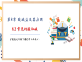 【大單元整體教學(xué)】滬教版（全國(guó)）化學(xué)九年級(jí)下冊(cè)8.2 常見的酸和堿（課件+大單元教學(xué)設(shè)計(jì)+課后作業(yè)）