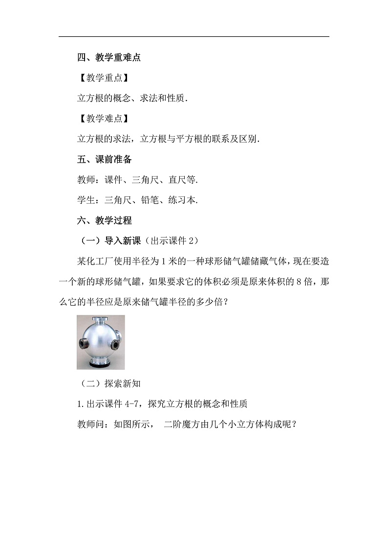 人教版初中数学七年级下册8.2立方根  教案pptx第2页