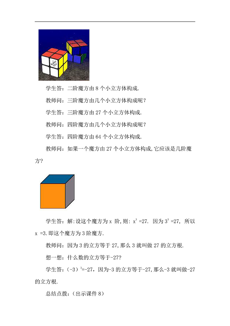 人教版初中数学七年级下册8.2立方根  教案pptx第3页