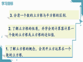 人教版初中數(shù)學(xué)七年級(jí)下冊(cè)8.2立方根 課件+教案pptx